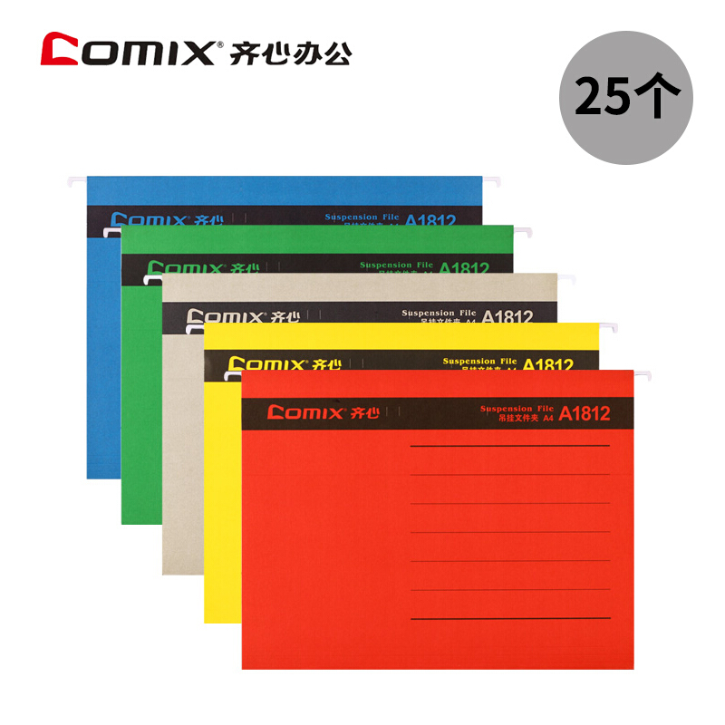 齊心（COMIX） A1812 易查找吊掛夾 A4 紙質(zhì) 顏色隨機 25個/盒_http://lucerna.cn/img/sp/123/4008ac17-fa8d-4b01-b510-5808a51eaaa2.jpg