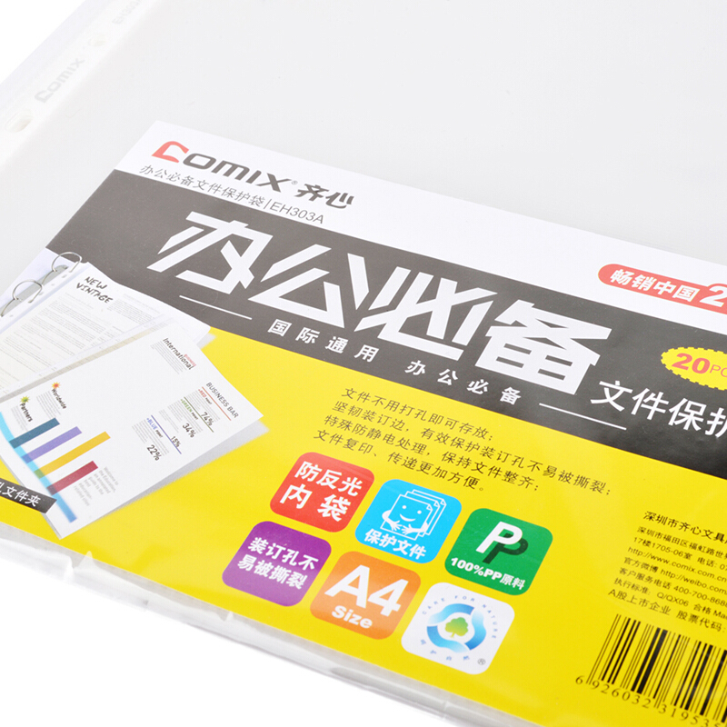 齊心（COMIX） EH303A A4 11孔文件保護(hù)袋0.06mm 20個/包_http://lucerna.cn/img/sp/124/17ac9790-2958-4981-ba4f-d30fbd4c7eae.jpg