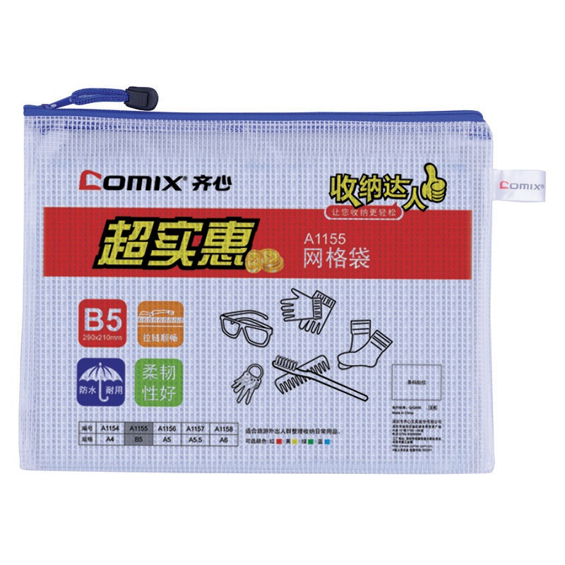 齊心（COMIX） A1155 B5防潮網(wǎng)格拉鏈袋/文件袋/資料袋 顏色隨機(jī) 10個/包_http://lucerna.cn/img/sp/124/27f79ef6-5437-42e5-9e08-a9d23f10ccf3.jpg