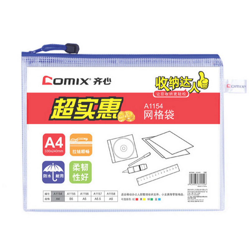 齊心（COMIX） A1154 A4 防潮網(wǎng)格拉鏈袋/文件袋/資料袋 顏色隨機(jī) 10個(gè)/包_http://lucerna.cn/img/sp/124/63ee9838-76cd-4081-bf10-4f6571dc5af6.jpg