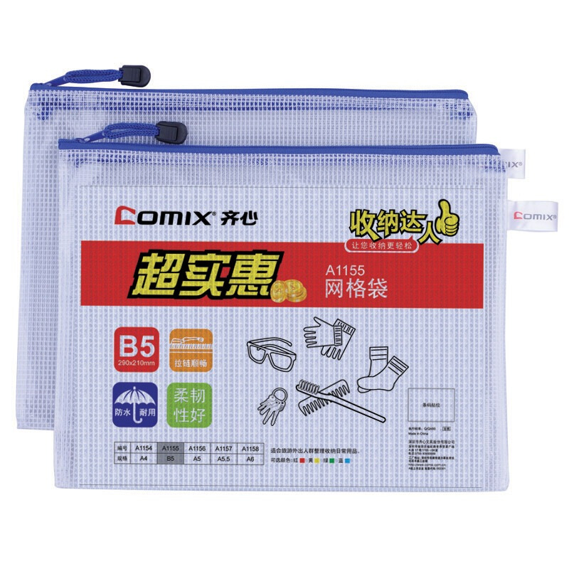 齊心（COMIX） A1155 B5防潮網(wǎng)格拉鏈袋/文件袋/資料袋 顏色隨機(jī) 10個/包_http://lucerna.cn/img/sp/124/961a32f8-e689-4e6f-9632-e56bcfcf85f8.jpg