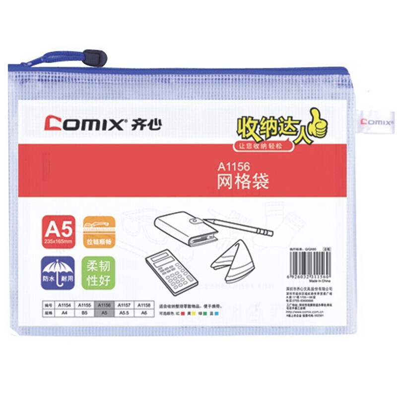 齊心（COMIX） A1156 A5防潮網(wǎng)格拉鏈袋/文件袋/資料袋 顏色隨機 10個/包_http://lucerna.cn/img/sp/124/f18b3e1c-4a65-44f8-8ef3-b54086afd928.jpg