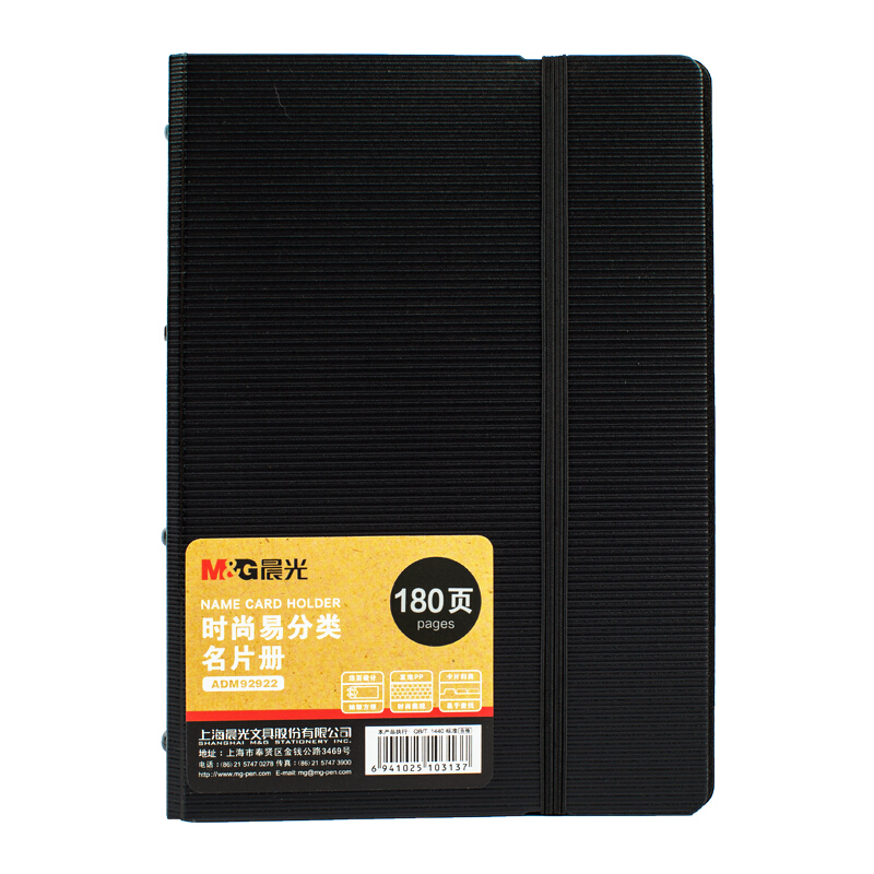 晨光（M&G） ADM92923 時尚易分類名片冊180頁 (黑色) _http://lucerna.cn/img/sp/126/bbeef291-82b7-4027-ba95-bcdb8dc54bc9.jpg