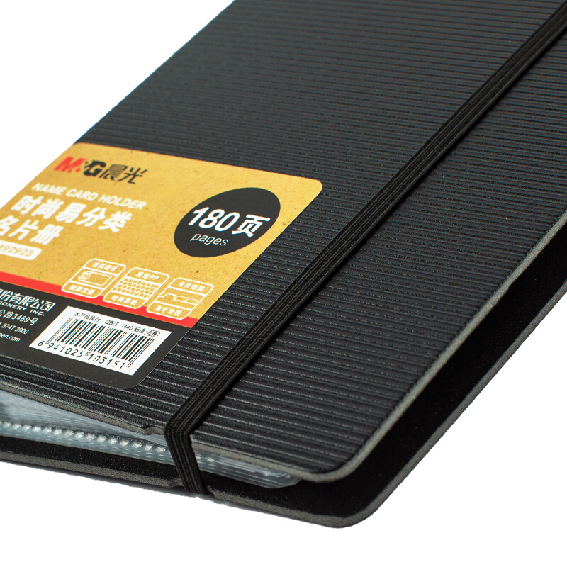 晨光（M&G） ADM92923 時尚易分類名片冊180頁 (黑色) _http://lucerna.cn/img/sp/126/c8991665-19aa-4ce6-a9bd-3b14c0a2c326.jpg