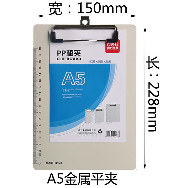 得力（deli） 9247 帶刻度塑料平夾書寫板夾 適用于A5紙_http://lucerna.cn/img/sp/127/aec6da22-697d-492f-a47f-237bae3da567.jpg
