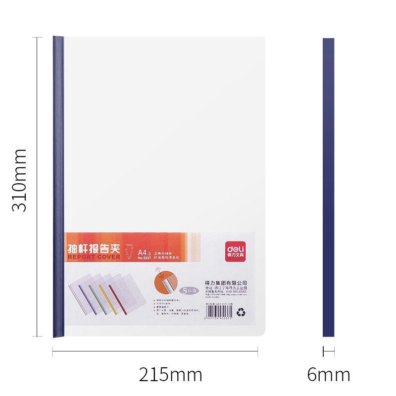 得力（deli） 5537 A4彩色抽桿文件夾報告夾5個/包 顏色隨機_http://lucerna.cn/img/sp/129/3b20bf54-e8e6-438f-b2a6-67d08f03f979.jpg