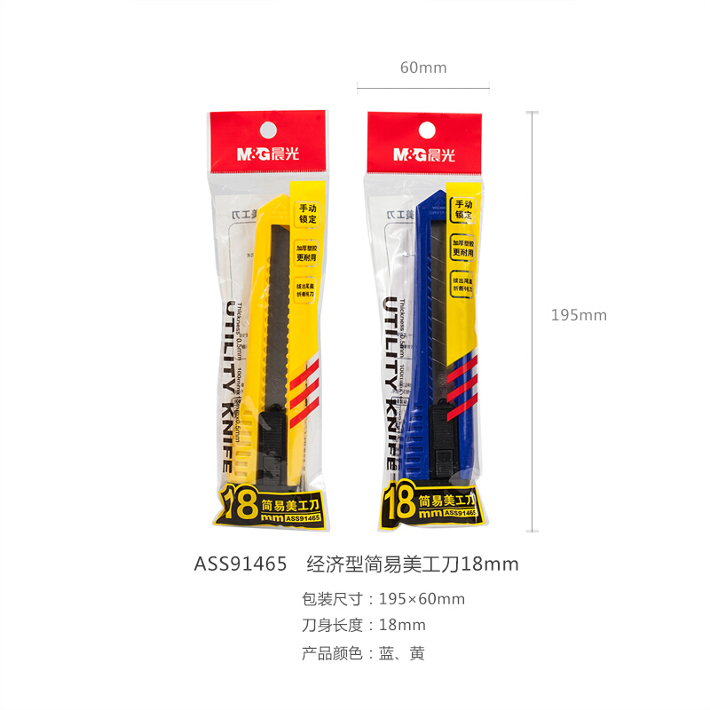 晨光（M&G） ASS91465 經(jīng)濟型簡易美工刀_http://lucerna.cn/img/sp/142/7677cb0e-cc4e-401a-8a94-24aef5a12d07.jpg