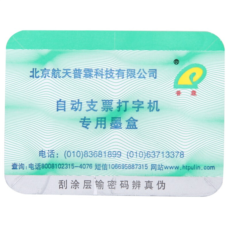 普霖（pulin） PR -03 專用墨盒_http://lucerna.cn/img/sp/1720/8ed0df8f-1bcf-44fb-aaf2-53ecf8bd892d.jpg