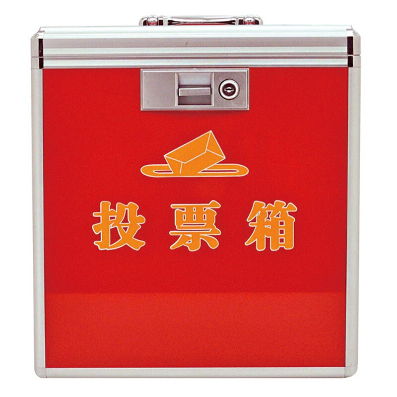 金隆興（Glosen） B093 鋁合金中號高檔鋁制票箱/選票箱/集票箱/選舉箱/投票箱 紅色_http://lucerna.cn/img/sp/197/f17ca281-bca3-41b7-b801-6831d7392877.jpg