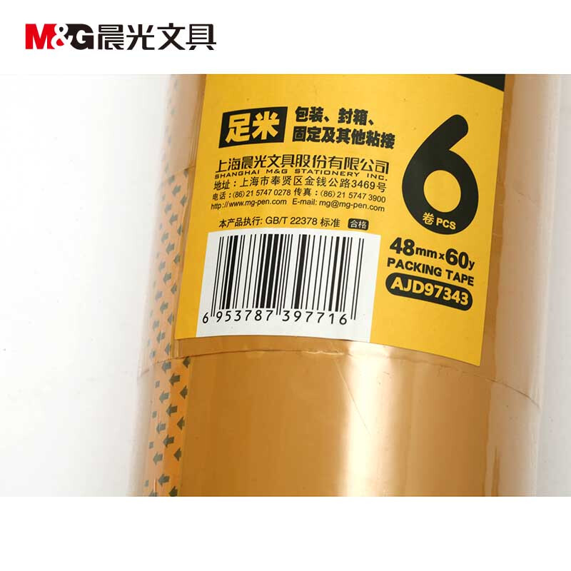 晨光（M&G） AJD97343 米黃色膠帶48mm*60y 6卷/筒_http://lucerna.cn/img/sp/204/3f1160de-9f50-4e35-b797-6c8d688a9c4c.jpg
