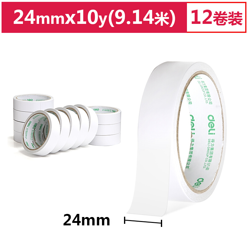 得力（deli） 30403 棉紙雙面膠帶24mm*10y（9.1米） 12卷/袋裝_http://lucerna.cn/img/sp/208/22a322b2-c836-4618-b64e-b77887da1a94.jpg