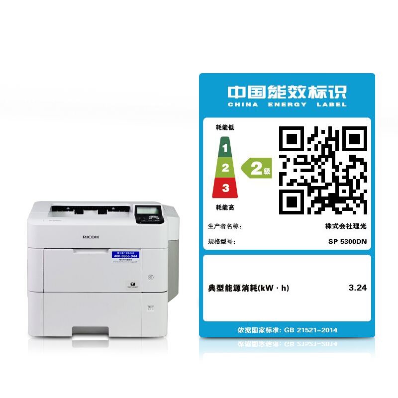 理光（Ricoh） SP5300DN 黑白激光打印機 A4幅面 高速打印 商用辦公打印_http://lucerna.cn/img/sp/213/45eb8ca2-4d53-4744-9e61-9a93de977b26.jpg
