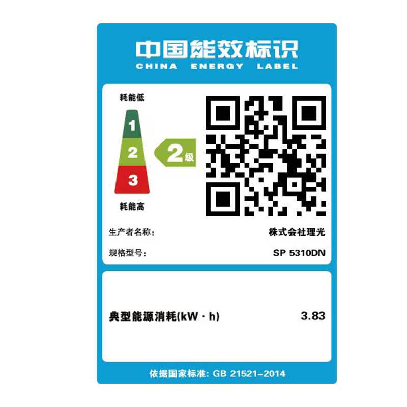 理光（Ricoh） SP5310DN 黑白激光打印機(jī) A4幅面 高速打印 商用辦公打印_http://lucerna.cn/img/sp/213/d4818cc6-9504-4b07-a368-44f4d9f62022.jpg