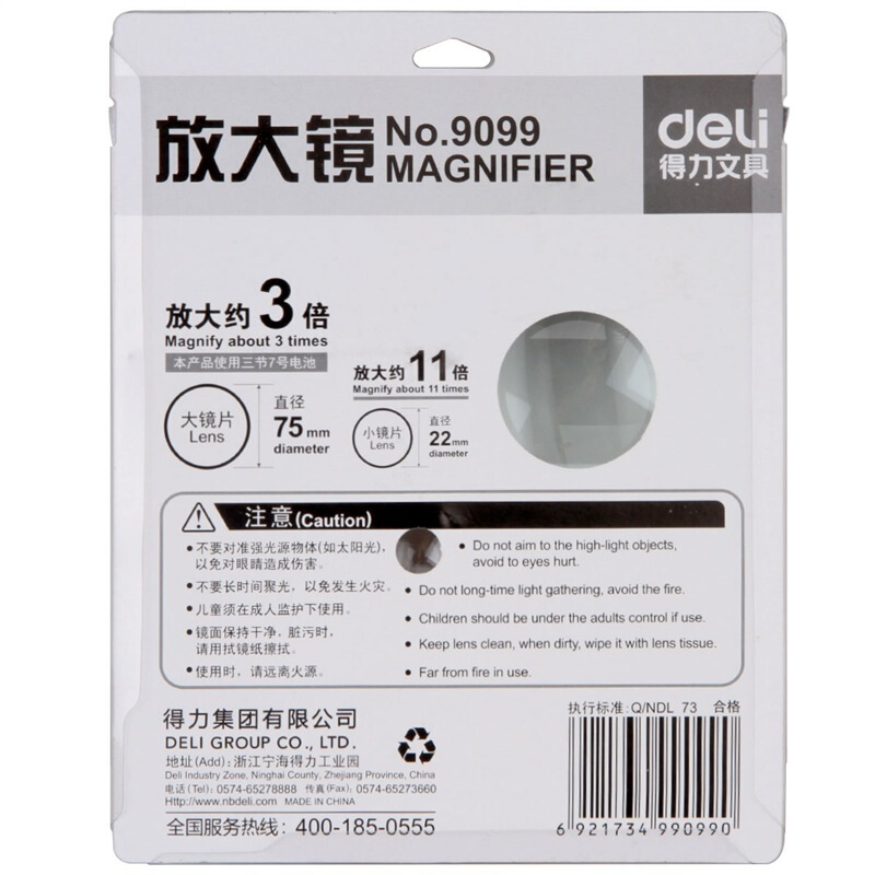 得力（deli） 9099 帶LED燈3倍高清閱讀放大鏡 直徑75mm_http://lucerna.cn/img/sp/2145/af851bc0-dffc-4562-ac80-d924637200fd.jpg