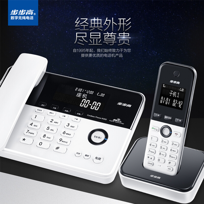 步步高（bbk） W202 高端旗艦 數(shù)字無(wú)繩電話機(jī) 子母機(jī)座機(jī) 鋼琴外觀/亮面拋光/負(fù)顯大屏科技/中文菜單/三方通話_http://lucerna.cn/img/sp/2147/25c7e2bd-9863-4404-93f8-51e9ae6f4a7c.jpg