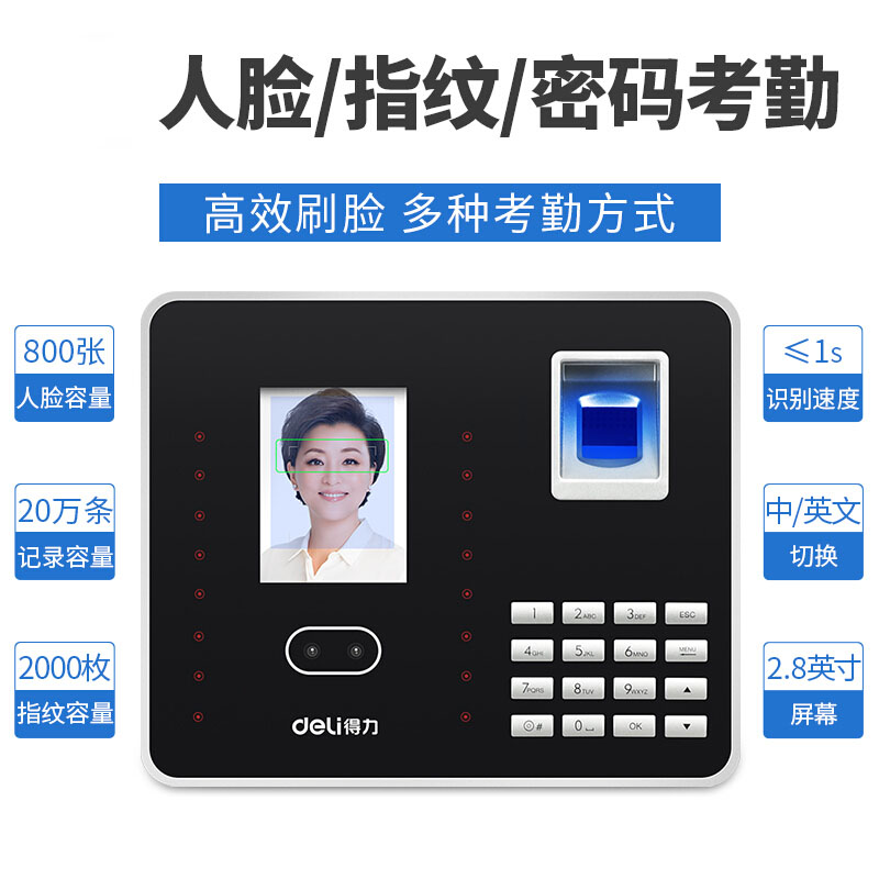 得力（deli） 3969Z 人臉考勤機(jī) 指紋 人臉識(shí)別 面部識(shí)別 打卡機(jī) 人臉指紋考勤機(jī)_http://lucerna.cn/img/sp/232/6d29176b-8fe6-4bea-9fd7-0e0c132b4aff.jpg