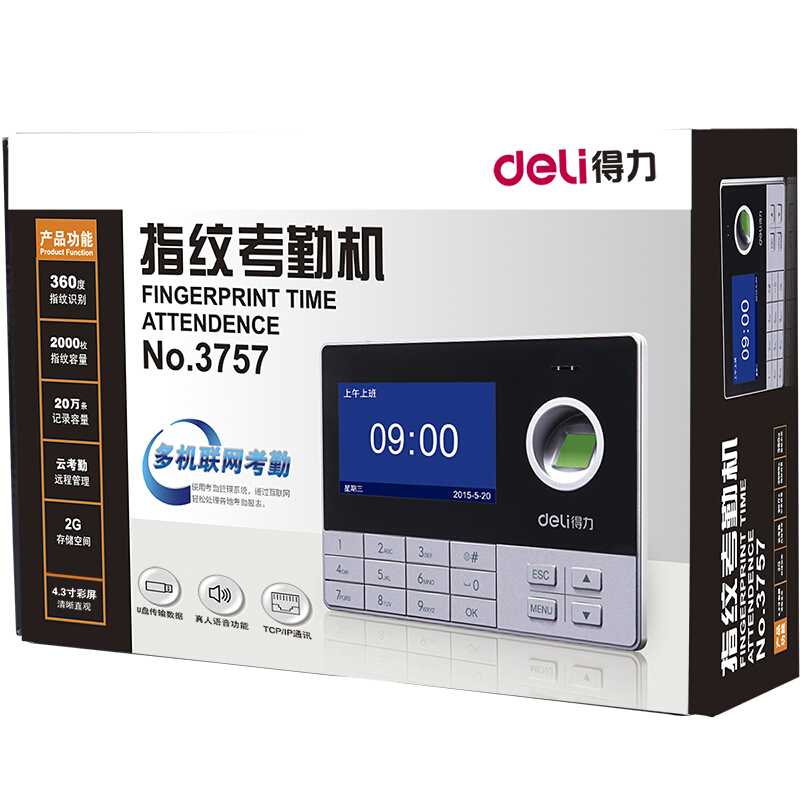 得力（deli） 3757 互聯(lián)網(wǎng)指紋考勤機(jī) 異地考勤管理打卡機(jī)_http://lucerna.cn/img/sp/232/e1d524c7-733e-42c9-b204-592fa6fe9343.jpg