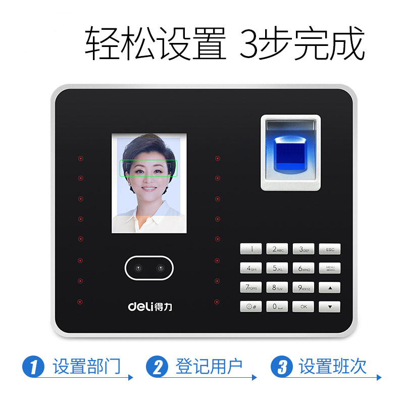 得力（deli） 3969Z 人臉考勤機(jī) 指紋 人臉識(shí)別 面部識(shí)別 打卡機(jī) 人臉指紋考勤機(jī)_http://lucerna.cn/img/sp/232/e6eacf70-1389-4007-b090-50f25a682b22.jpg