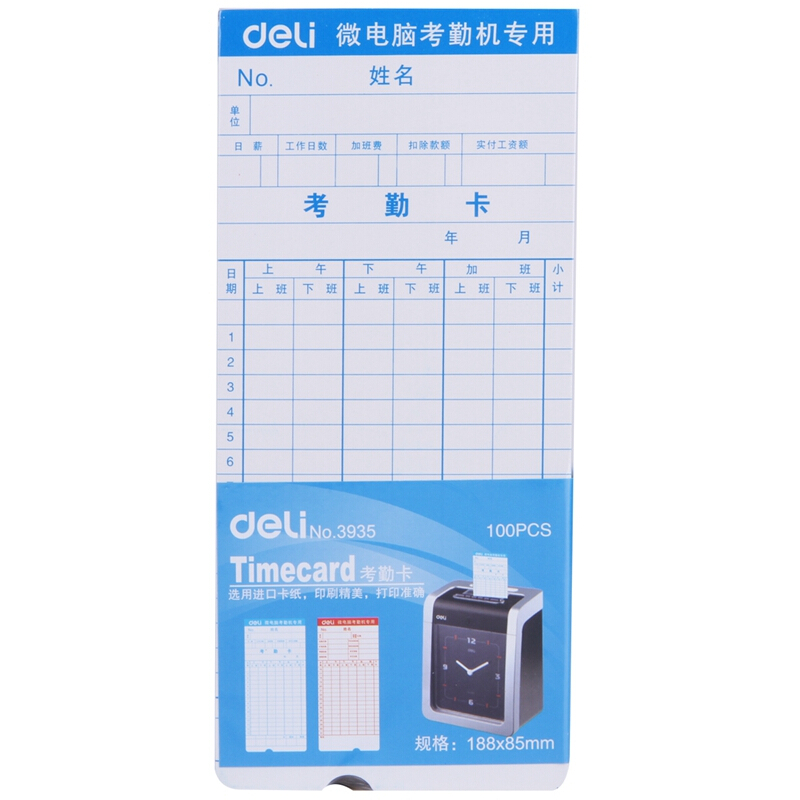 得力（deli） 3935 考勤卡(白)188*85mm(100張/包)_http://lucerna.cn/img/sp/233/fa9a404e-d0c8-4dc0-857e-3d3767410b49.jpg