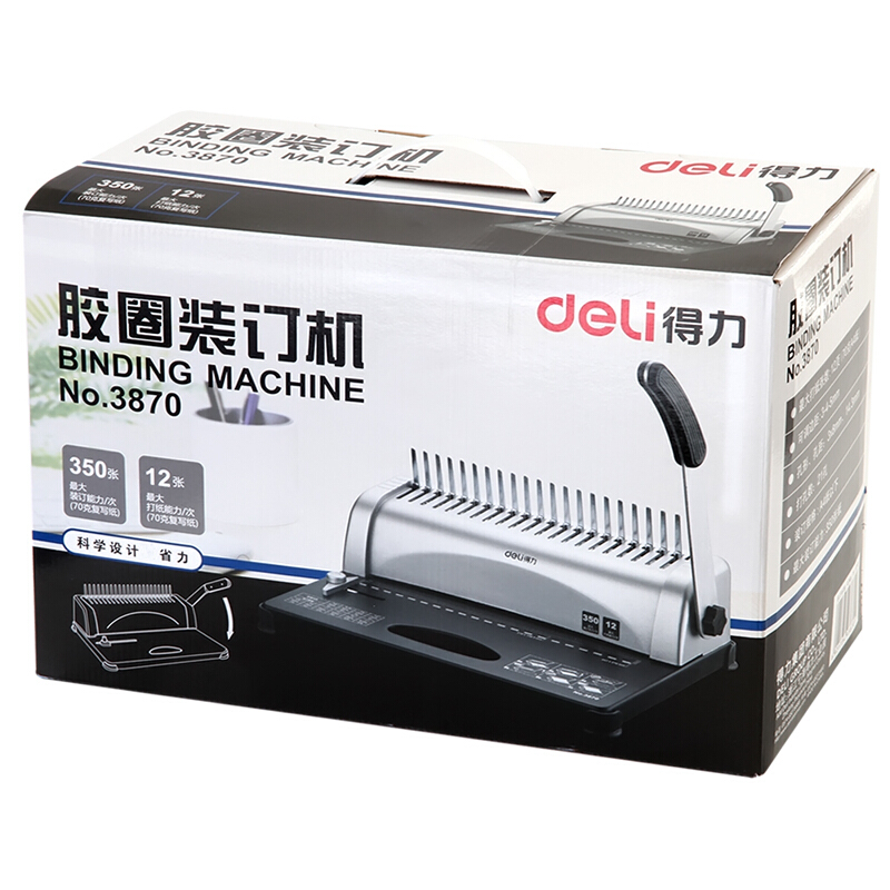 得力（deli） 3870 省力型膠圈/夾條裝訂機 21孔文件打孔機_http://lucerna.cn/img/sp/250/ae92d53d-a296-4716-8d14-53e7872bbb07.jpg