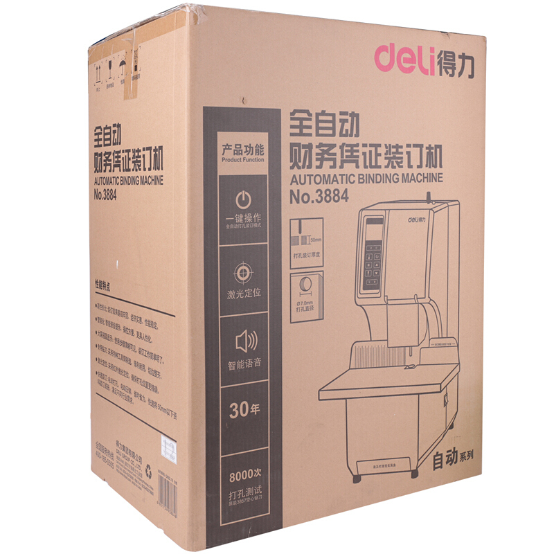 得力（deli） 3884 全自動財務(wù)憑證裝訂機(jī) 檔案打孔機(jī) 一鍵操作 裝訂厚度：31—50mm_http://lucerna.cn/img/sp/253/519dd933-4b16-4c4f-96e7-fac33a315441.jpg