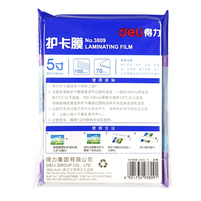 得力（deli） 3809 塑封膜/過塑膜/護卡膜 100張 防水 防卷曲 透明 _http://lucerna.cn/img/sp/254/f7ef7205-08da-49b6-afa4-9c8f3a9a526b.jpg