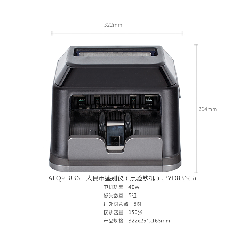 晨光（M&G） AEQ91836 人民幣鑒別儀B類點鈔機_http://lucerna.cn/img/sp/259/0b5611e9-b498-4a01-8ed1-1de588080d9c.jpg
