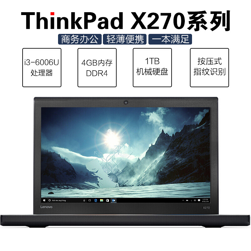 聯(lián)想（ThinkPad） X270 20K6A00CCD 12.5英寸商務(wù)筆記本電腦（4G/1TB/集顯）_http://lucerna.cn/img/sp/269/12b393be-78c3-4205-a4c2-61361cb7e1e0.jpg