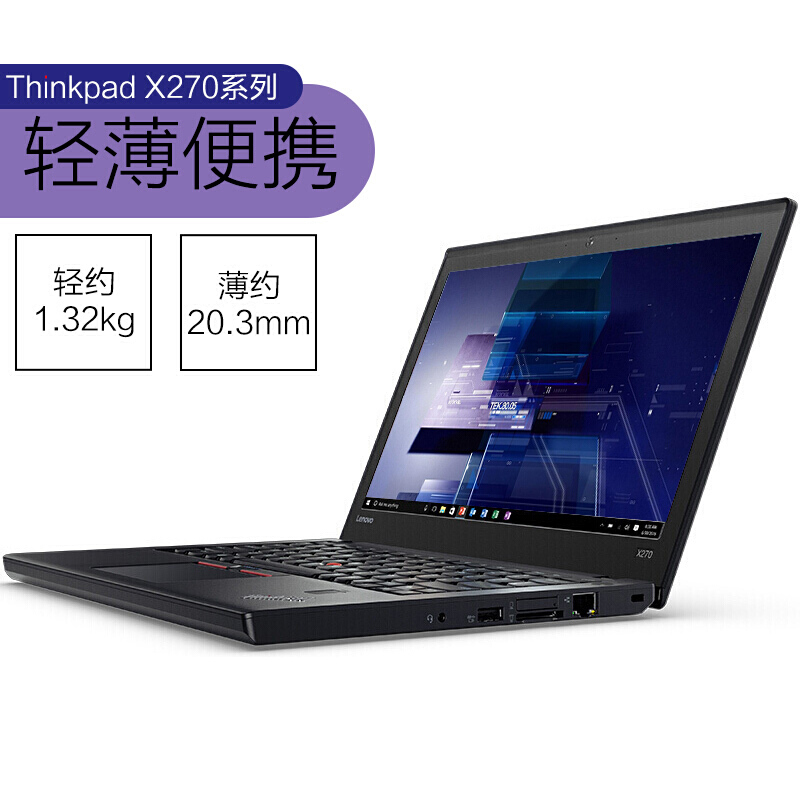 聯(lián)想（ThinkPad） X270 20K6A00DCD 12.5英寸商務筆記本電腦（8G/1T/集顯）_http://lucerna.cn/img/sp/269/35555346-c6bb-46ca-99fc-7f69d54e7ce7.jpg