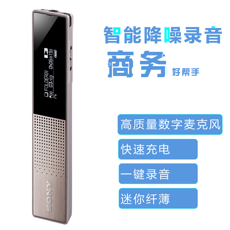 索尼（SONY） ICD-TX650 數(shù)碼鋰電錄音棒 16G 黑色 會(huì)議錄音 迷你易攜帶TX50升級(jí)款（棕色）_http://lucerna.cn/img/sp/309/5e61a2b4-fcfb-4a96-8086-3c228c2a19a9.jpg
