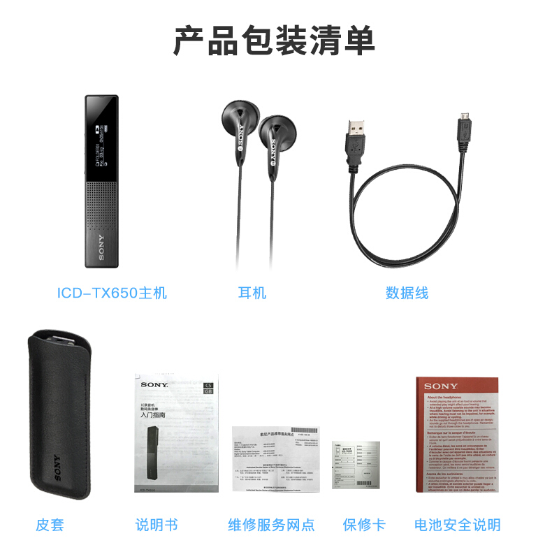 索尼（SONY） ICD-TX650 數(shù)碼鋰電錄音棒 16G 黑色 會(huì)議錄音 迷你易攜帶TX50升級(jí)款（黑色）_http://lucerna.cn/img/sp/309/ae9533f0-61c6-4895-abc7-cd42bba6c3d2.jpg