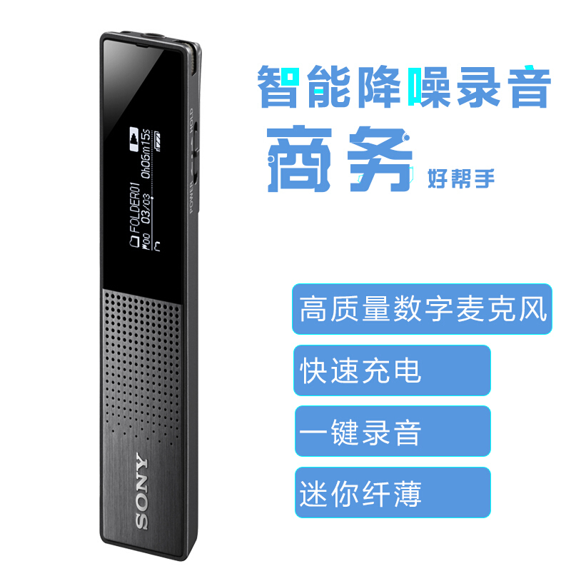 索尼（SONY） ICD-TX650 數(shù)碼鋰電錄音棒 16G 黑色 會(huì)議錄音 迷你易攜帶TX50升級(jí)款（黑色）_http://lucerna.cn/img/sp/309/fde6f7cd-430f-4f3e-87f2-6d7e8915b03a.jpg