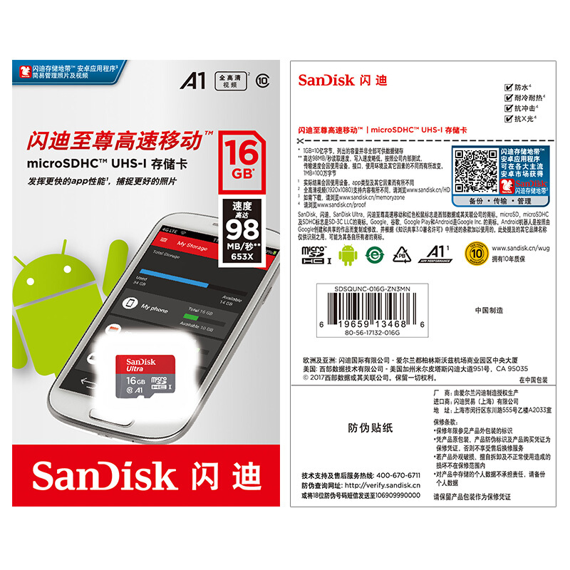 閃迪（SanDisk） A1 至尊高速移動MicroSDHC UHS-I存儲卡 TF卡_http://lucerna.cn/img/sp/322/0d7633d2-21de-4a94-b212-27802654acf0.jpg