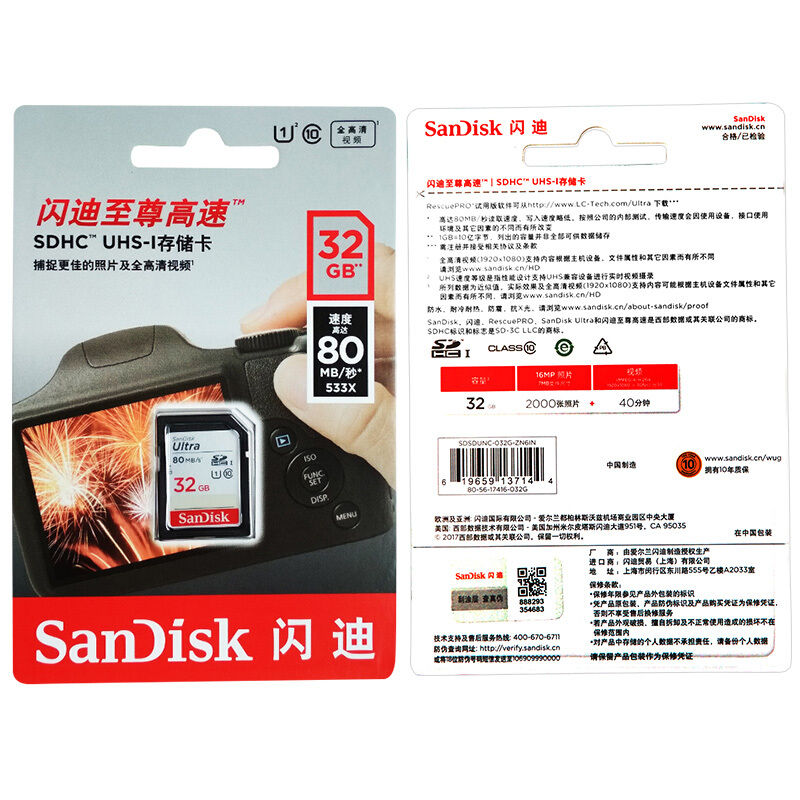 閃迪（SanDisk） 32GB 讀速80MB/s 至尊高速SDHC UHS-I存儲卡 Class10 SD卡_http://lucerna.cn/img/sp/322/15b45761-bf2b-46f0-86c3-1b5199e3df55.jpg