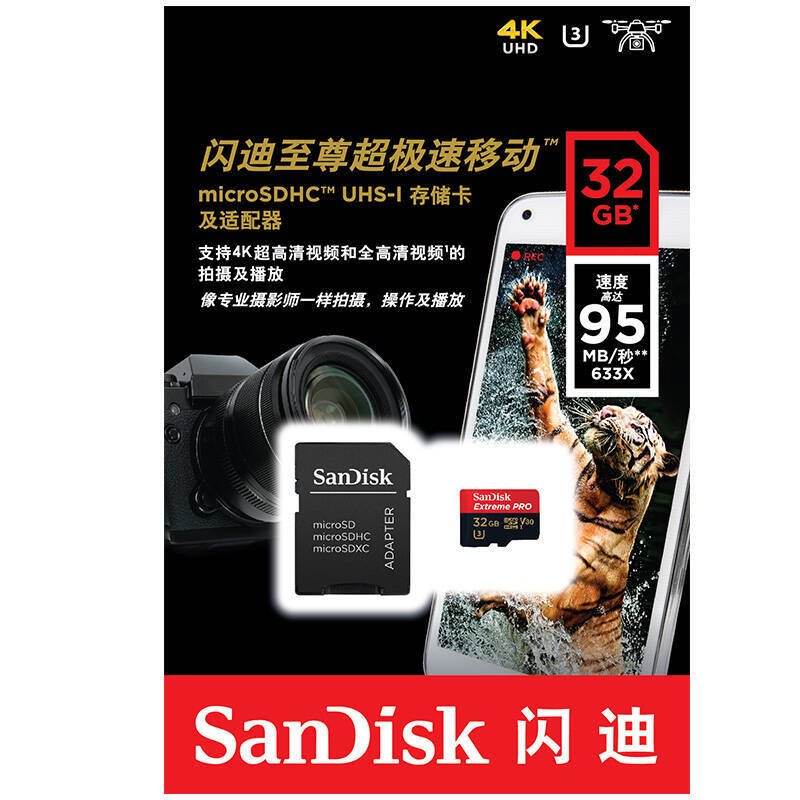 閃迪（SanDisk） 高速卡 tf卡 32GTF卡 95MB/S_http://lucerna.cn/img/sp/322/3f387734-53da-4599-807e-3e4a0e903ebd.jpg