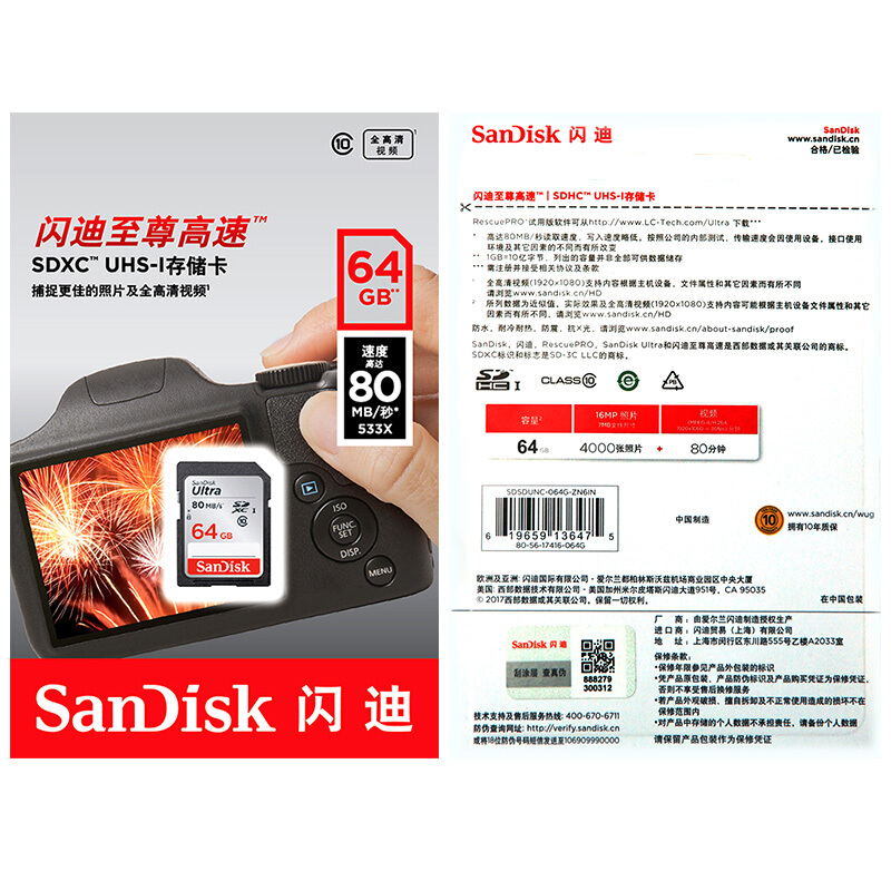 閃迪（SanDisk） 64GB 讀速80MB/s 至尊高速SDXC UHS-I存儲卡 Class10 SD卡_http://lucerna.cn/img/sp/322/40bb0f12-872f-490e-ac56-80eb460cffe7.jpg