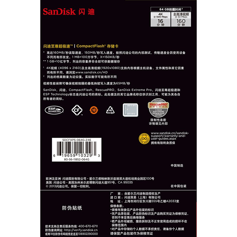 閃迪（SanDisk） UDMA7/64GB 至尊超極速CompactFlash存儲卡 CF卡_http://lucerna.cn/img/sp/322/4f271f10-6127-4aa2-b827-f5abb9e3e959.jpg