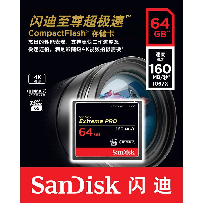 閃迪（SanDisk） UDMA7/64GB 至尊超極速CompactFlash存儲卡 CF卡_http://lucerna.cn/img/sp/322/6763df43-1b13-4fb9-8ba7-be9d062d3eb4.jpg