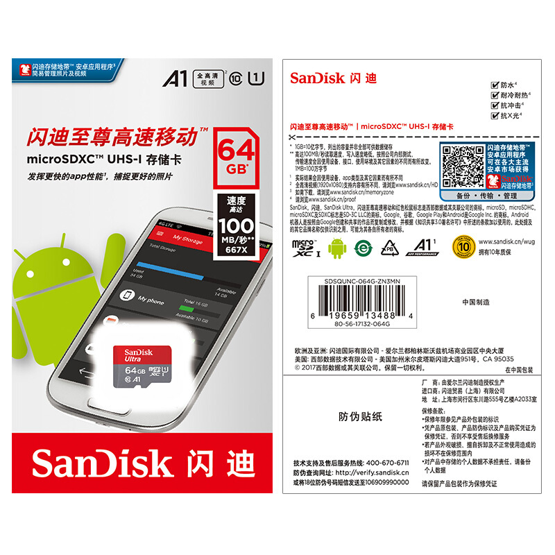 閃迪（SanDisk） A1 64GB 至尊高速移動MicroSDXC UHS-I存儲卡 TF卡_http://lucerna.cn/img/sp/322/9cf525f5-4f38-468d-b672-72ee657aa253.jpg