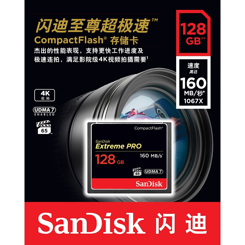 閃迪（SanDisk） 128GB 至尊超極速CompactFlash存儲卡 UDMA7 CF卡_http://lucerna.cn/img/sp/322/ab08c3a6-9435-4df5-8264-3632004b049a.jpg