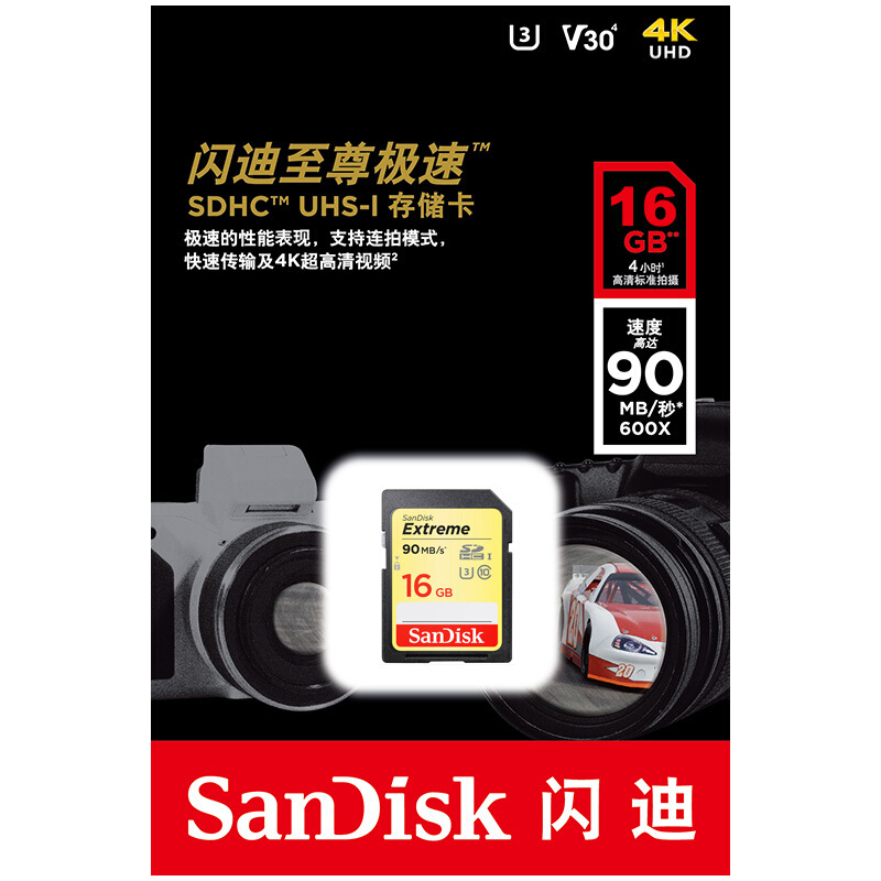 閃迪（SanDisk） 16GB 讀速90MB/s 寫速40MB/s 至尊極速SDHC UHS-I存儲卡 V30 U3 Class10 SD卡_http://lucerna.cn/img/sp/322/cce71560-488a-49b8-a65b-fa7443670fe0.jpg