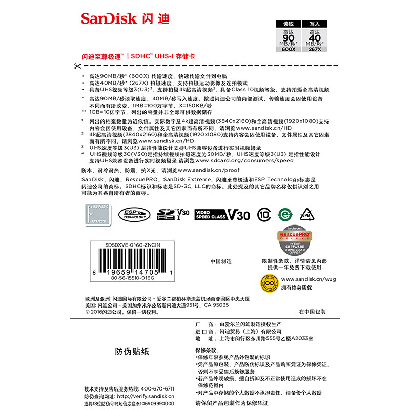 閃迪（SanDisk） 16GB 讀速90MB/s 寫速40MB/s 至尊極速SDHC UHS-I存儲卡 V30 U3 Class10 SD卡_http://lucerna.cn/img/sp/322/e84a7c11-6fdf-4971-b5db-d4a62735e677.jpg