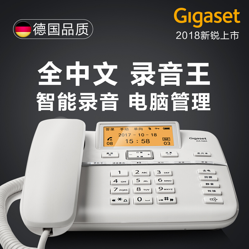 集怡嘉（Gigaset） DA760A 原西門子 錄音電話機(jī)/辦公座機(jī)可連電腦/中文輸入黑名單自動(dòng)報(bào)號(hào)/客服電話機(jī)家用固定電話座機(jī)（白色）_http://lucerna.cn/img/sp/329/21426191-6a7f-4c3a-8ee5-3f8a2815b8ae.jpg