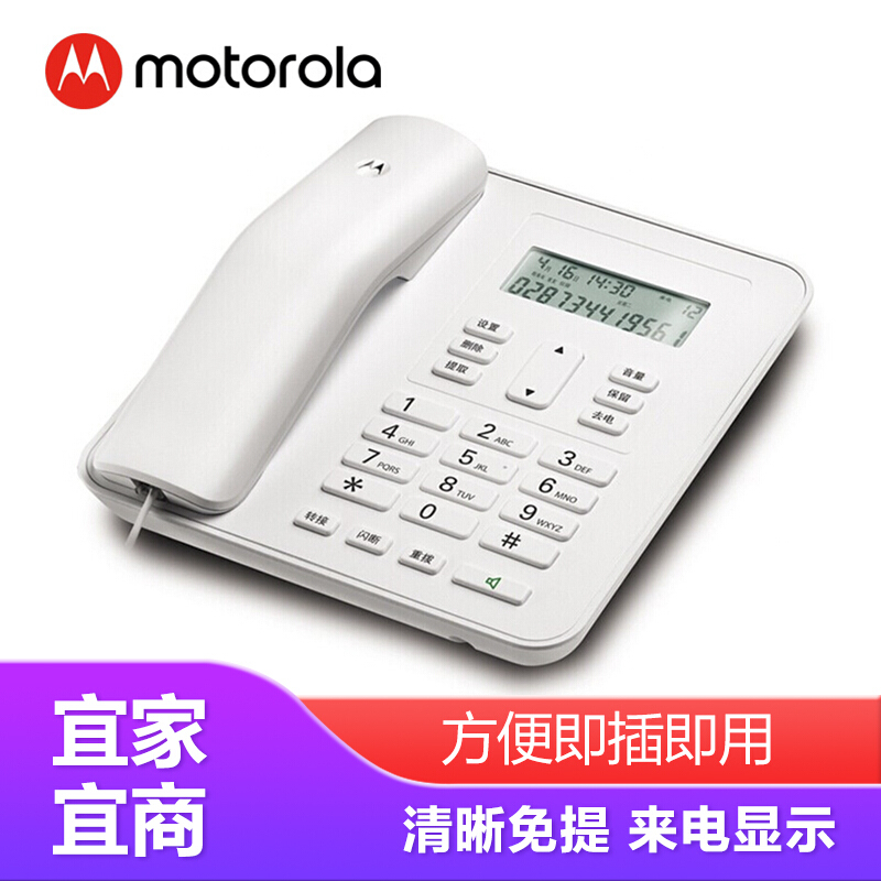 摩托羅拉（Motorola） CT310C 固定有繩電話機座機來電顯示免電池大屏幕歐式時尚辦公商務(wù)家用有線座機（白色）
