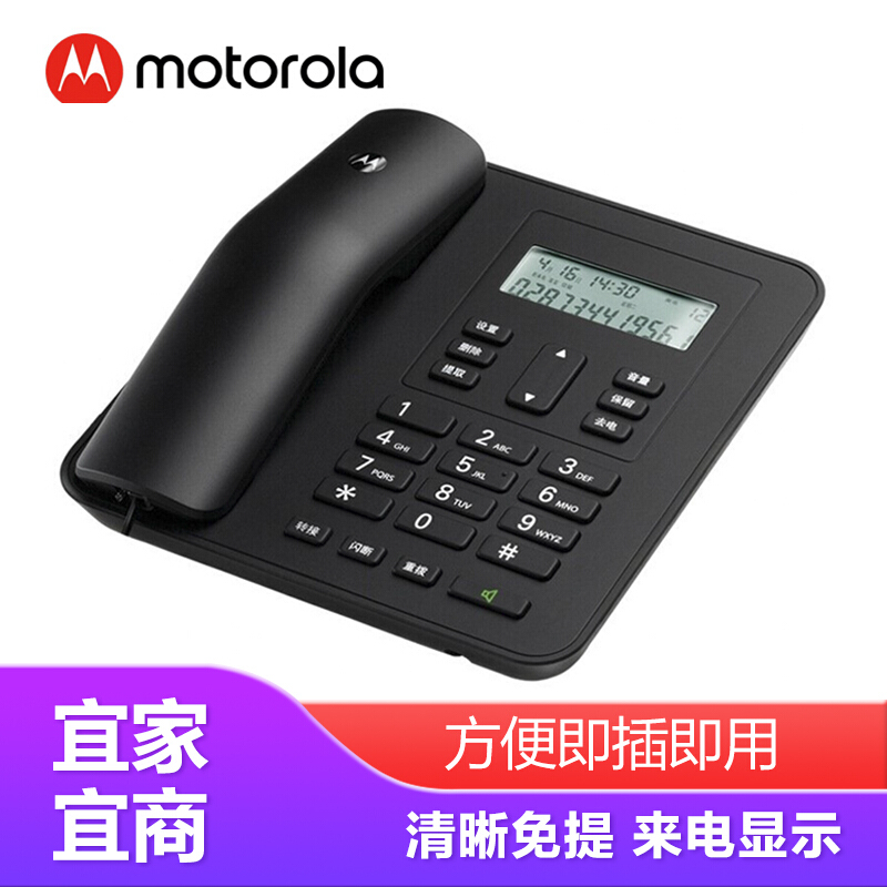 摩托羅拉（Motorola） CT310C 固定有繩電話機座機來電顯示免電池大屏幕歐式時尚辦公商務(wù)家用有線座機（黑色）