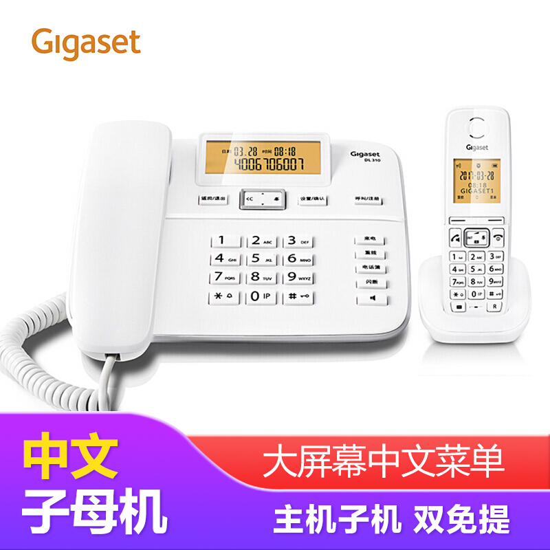 集怡嘉（Gigaset） DL310 原西門子品牌電話機 數(shù)字無繩電話家用子母機中文來電顯示一拖一辦公固定無線電話座機（白色）