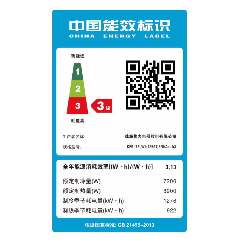 格力（GREE） KFR-72LW/(72591)FNhAa-A3 3匹空調(diào)(白色) _http://lucerna.cn/img/sp/330/0ab220c4-93c1-4afd-87bf-16a4f77469d1.jpg