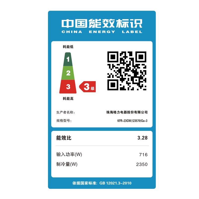 格力（GREE） KFR-23GW/(23570)Ga-3 小1匹空調(diào)_http://lucerna.cn/img/sp/330/c19b1db8-bac0-4bc7-b3b3-4ab17ea0c1fc.jpg