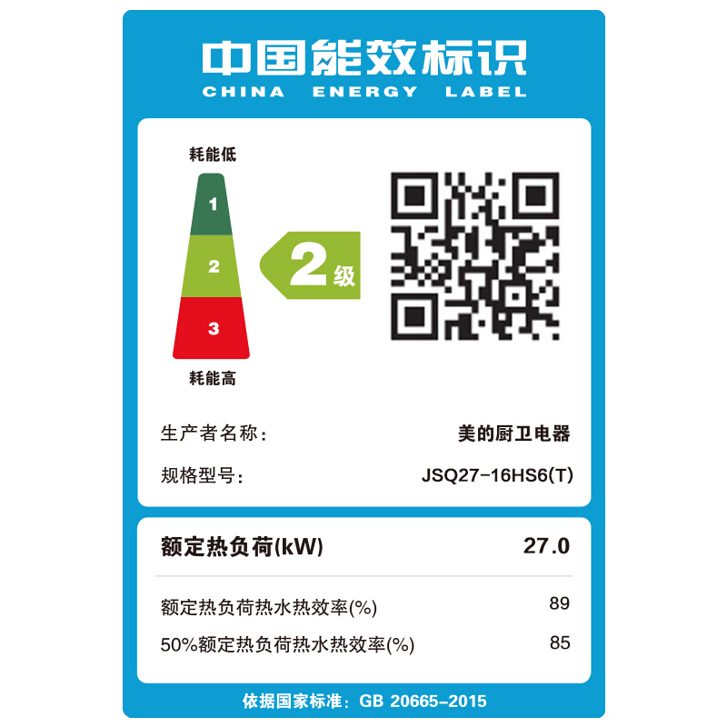 美的（Midea） JSQ30-16HS6（T） 燃?xì)鉄崴?6升智能隨溫感 _http://lucerna.cn/img/sp/334/3daf7d0c-dfa8-48fc-9a83-5bd04112f63d.jpg