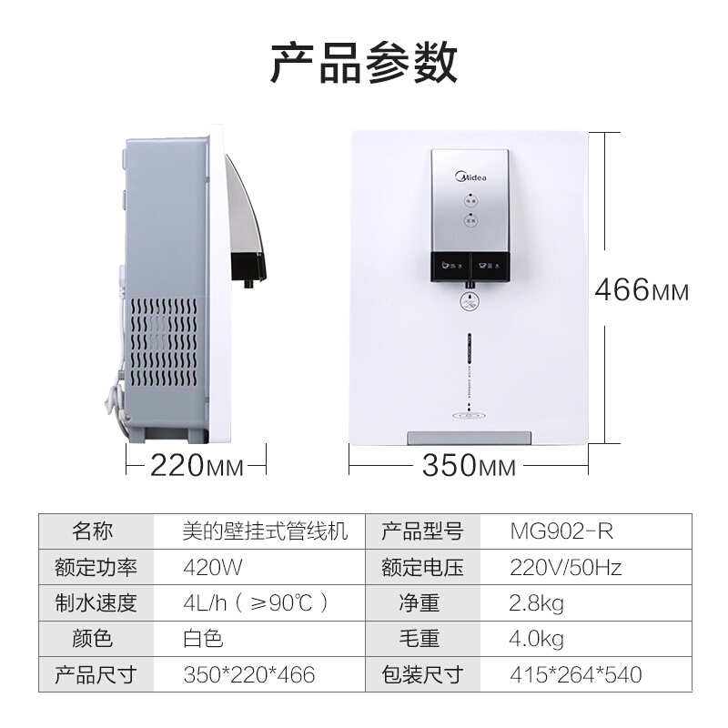 美的（Midea） MG902-R 管線機 壁掛式飲水機 臺式_http://lucerna.cn/img/sp/3696/f80c6df2-cae7-4116-91ba-59cf2a4905a7.jpg